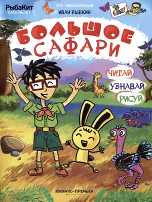 Большое сафари — 2981672 — 1