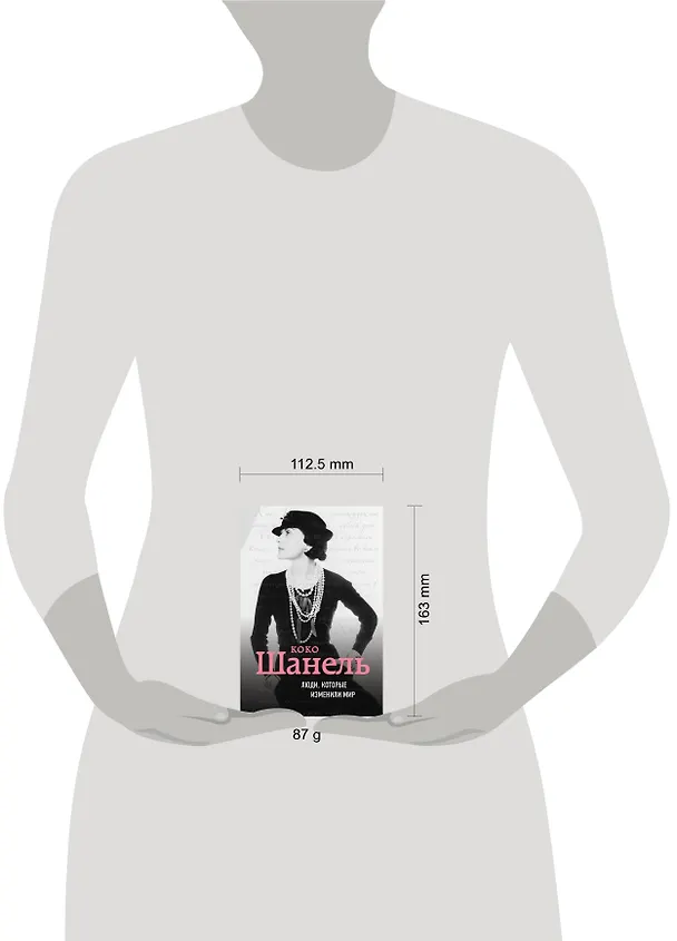 Книга Коко Шанель. Биография () — 5