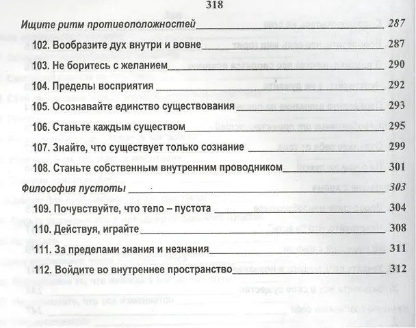 Книга Тантрические медитации. Техника, методы, путь (Ошо) — 7