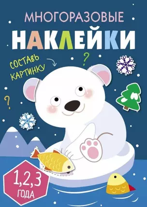 Многоразовые наклейки. Составь картинку. Выпуск 5 — 2784195 — 1