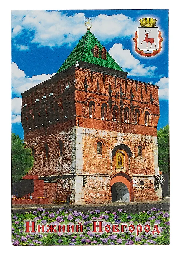 Магнит плоский Нижний Новгород Дмитровская башня (металл) (02-76-1) 3102271 — 1