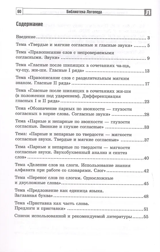 Книга Бинарные занятия учителя и логопеда по коррекции дисграфии у младших школьников. ФГОС ДО и ФОП ДО (Ирина Тютюева, Л. Кочетова) — 2