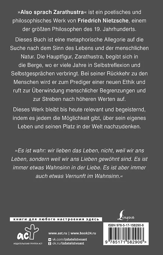 Книга Also sprach Zarathustra (Фридрих Ницше) — 2