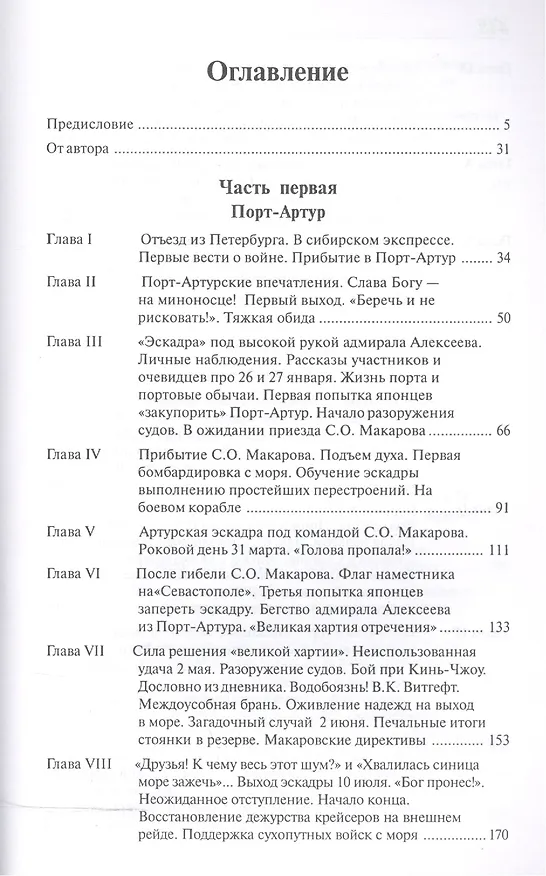Книга Расплата Избр. произв. В 2 т. Т.1 (Помни войну) Семенов (Владимир Семенов) — 2