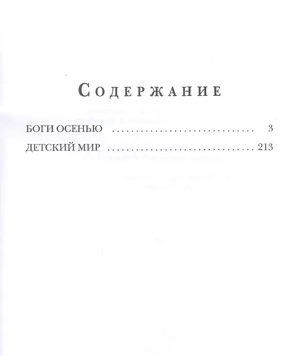 Книга Боги Осенью (Андрей Столяров) — 2