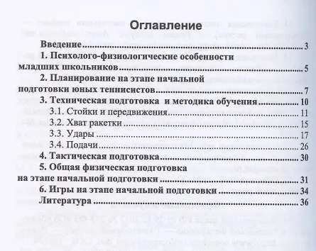 Книга Настольный теннис. Учебное пособие для СПО () — 2