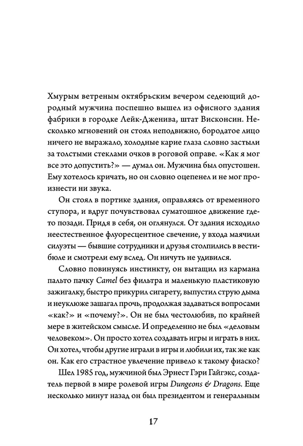 Книга Империя воображения: Гэри Гайгэкс и рождение Dungeons &amp  Dragons (Майкл Уитвер) — 15