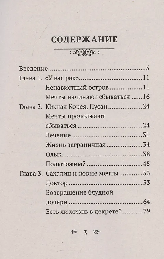 Книга Рак не дурак. Как болезнь изменила мою жизнь (Елена Бердинская) — 3