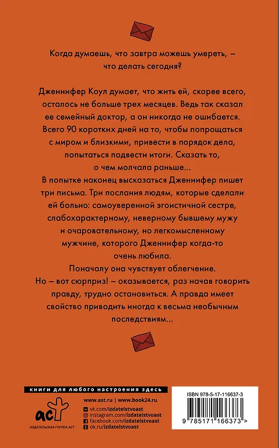 Книга Смерть и прочие хэппи-энды (Мелани Кантор) — 2
