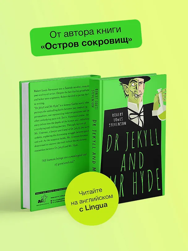 Книга Dr Jekyll and Mr Hyde (Роберт Льюис Стивенсон) — 5