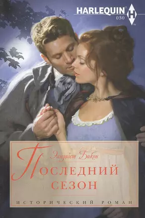 Последний сезон — 2371989 — 1