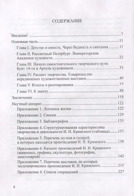 Книга Санкт-Петербург Ивана Крамского - новые грани творчества и мировоззрения. Философия художественных произведений, публицистика, общественная деятельность. (Екатерина Скоробогачева) — 2