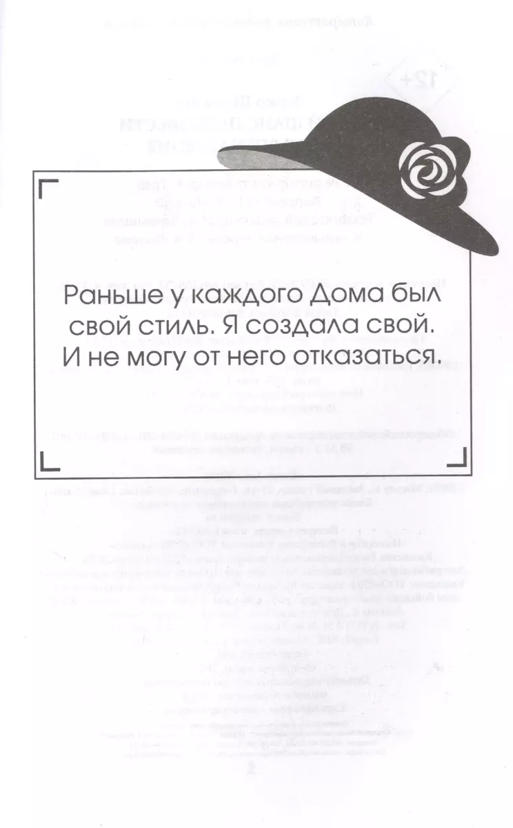 Коко Шанель. Второй шанс произвести первое впечатление (Кэтрин Грей) -  купить книгу с доставкой в интернет-магазине «Читай-город». ISBN:  978-5-17-139051-8