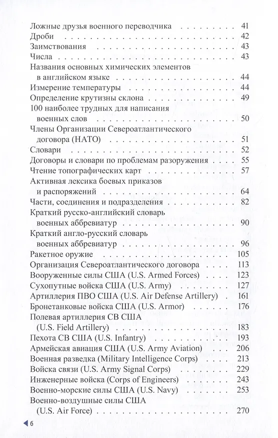 Книга Справочник военного переводчика. Второе издание (Валентин Шевчук) — 3