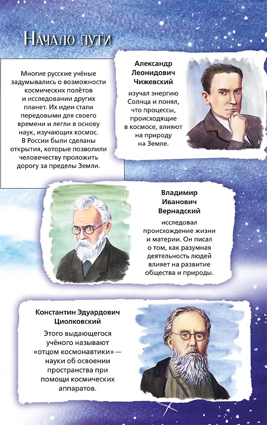 Книга Русский космос (Варвара Леднева) — 4