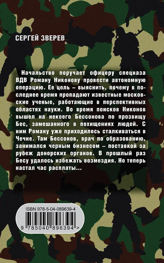 Книга Логово беса (Сергей Зверев) — 2