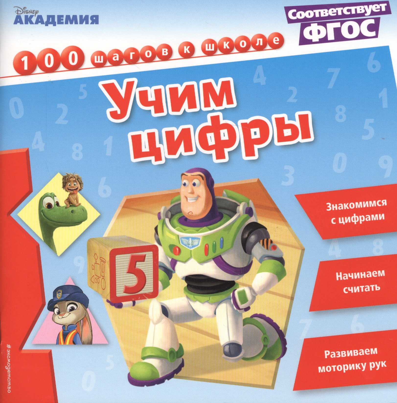 

Учим цифры