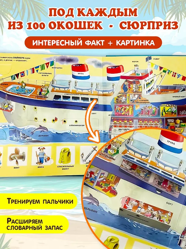 Книга На море. Виммельбух (Пьеро Катанио) — 7