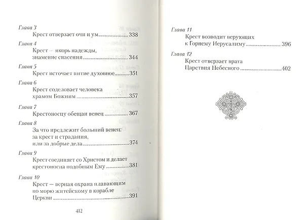 Книга Царский путь Креста Господня () — 5