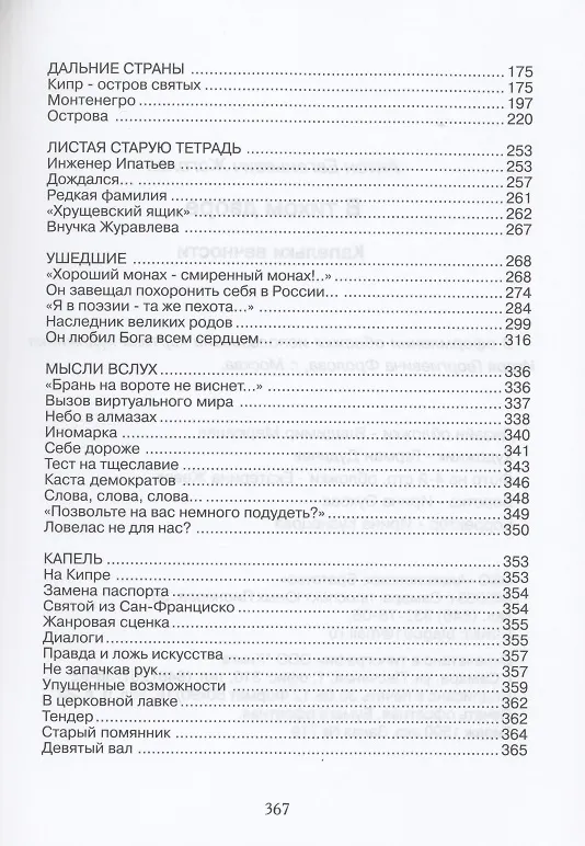 Книга В тихом дворе. Капельки вечности () — 3