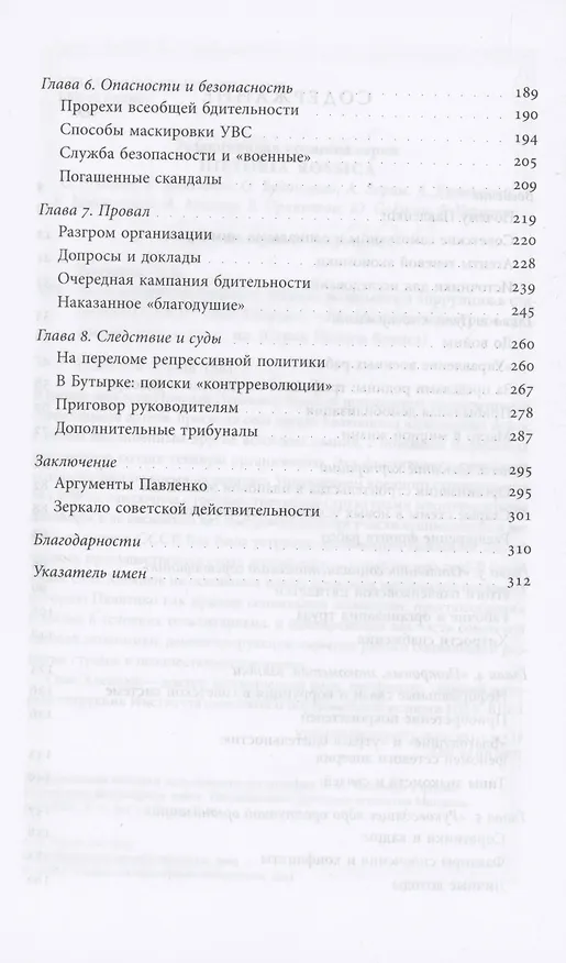 Книга Корпорация самозванцев. Теневая экономика и коррупция в сталинском СССР (Олег Хлевнюк) — 3