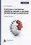 Структуры и алгоритмы обработки данных в системах автоматизации и управления — 2971208 — 1