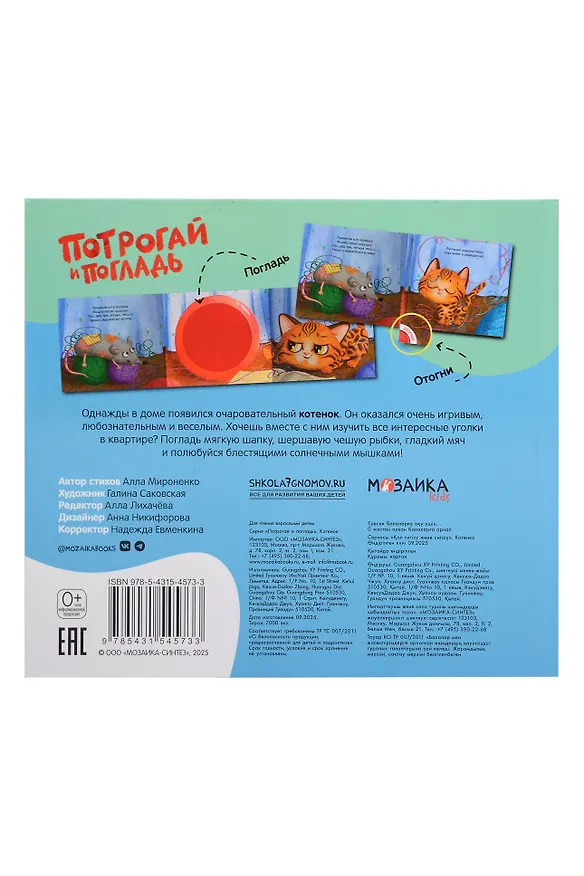 Книга Потрогай и погладь. Котёнок (Алла Мироненко) — 2