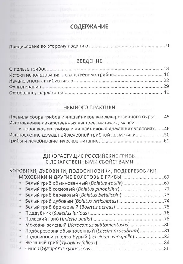 Книга Лекарственные грибы России (Михаил Вишневский) — 2