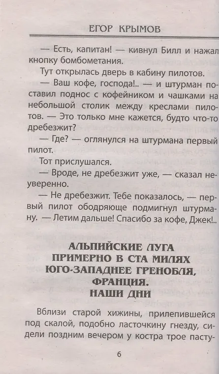 Книга Злой Дух Горы. Приключенческая повесть (Егор Крымов) — 8