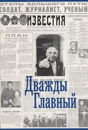 Книга Дважды Главный. Сборник ()