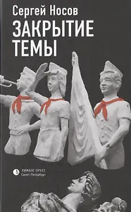 Закрытие темы. По большей части рассказы