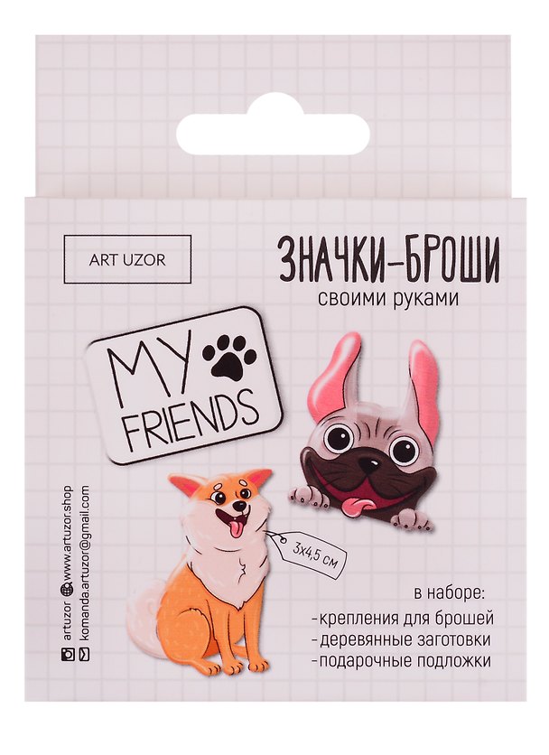 Набор для творчества Арт Узор. Значки-броши своими руками «My friends», 8х8х1,5 см 2722104 — 1
