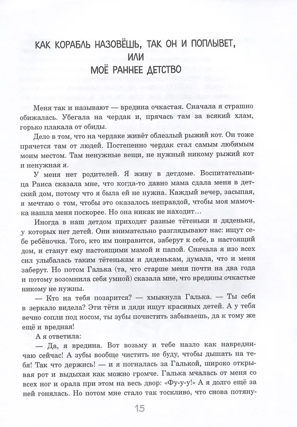 Книга Вредина очкастая - это я (Оксана Стази) — 10