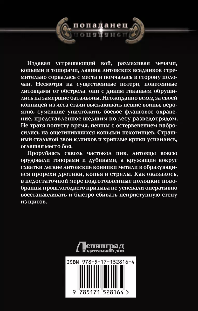 Смоленская Русь. Запад-36 (Алексей Янов) - купить книгу с доставкой в  интернет-магазине «Читай-город». ISBN: 978-5-17-152816-4