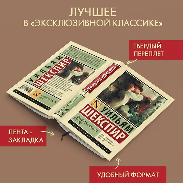 Книга Ромео и Джульетта. Отелло (Уильям Шекспир) — 5