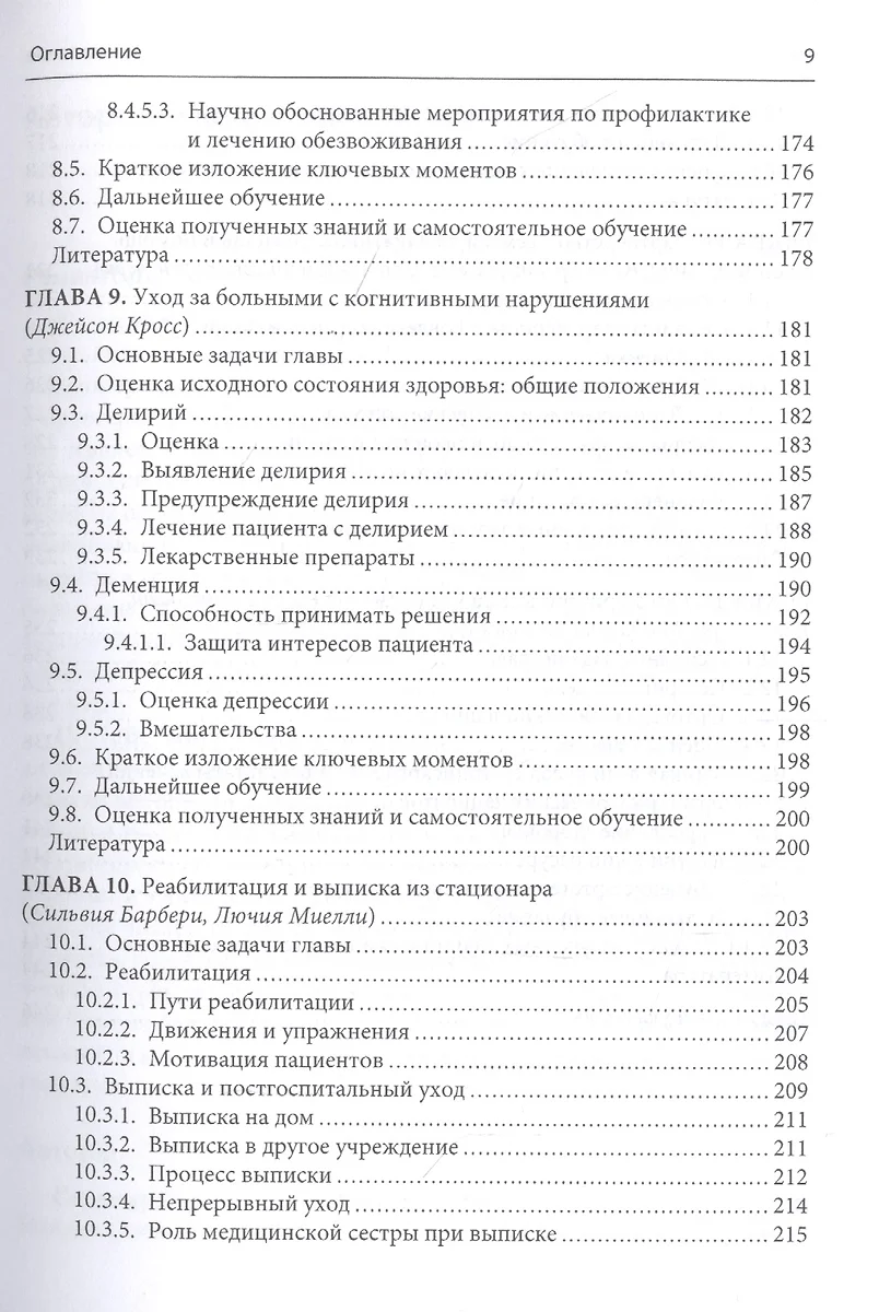 Уход за пациентом с низкоэнергетическим переломом. Холистический подход к  ведению больных ортогериатрического профиля - купить книгу с доставкой в  интернет-магазине «Читай-город». ISBN: 978-5-9704-6116-7