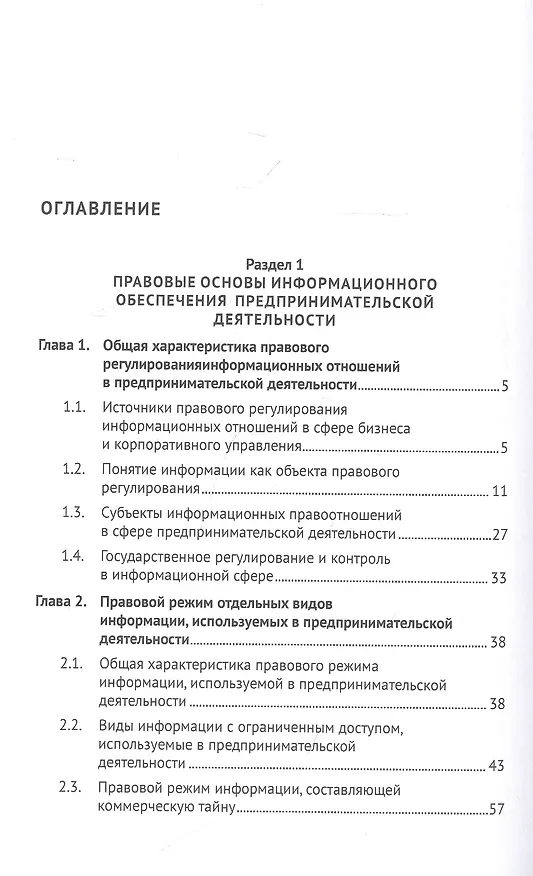 Книга Информационное обеспечение предпринимательской деятельности: учебник для магистров (Татьяна Андронова, Наталия Кузнецова) — 2