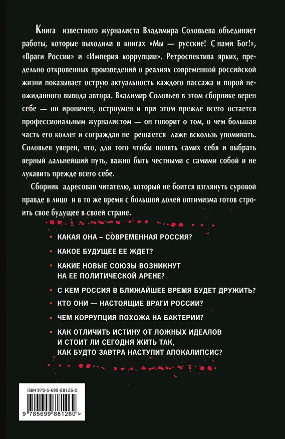 Книга Русская тройка (Владимир Соловьев) — 2