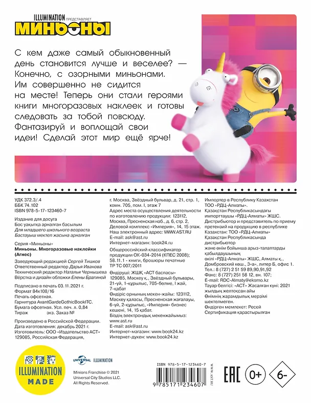 Книга Миньоны. Грювитация. Многоразовые наклейки 1 () — 2