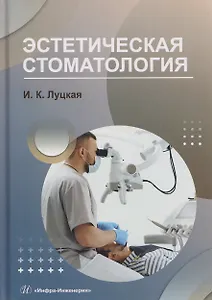 Эстетическая стоматология