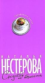 Книга Средство от облысения (Наталья Нестерова) — 1