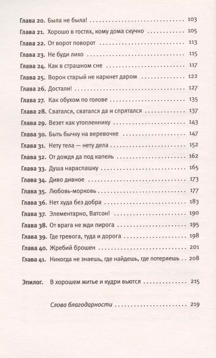 У нас все дома (Орели Валонь) - купить книгу с доставкой в  интернет-магазине «Читай-город». ISBN: 978-5-17-110716-1