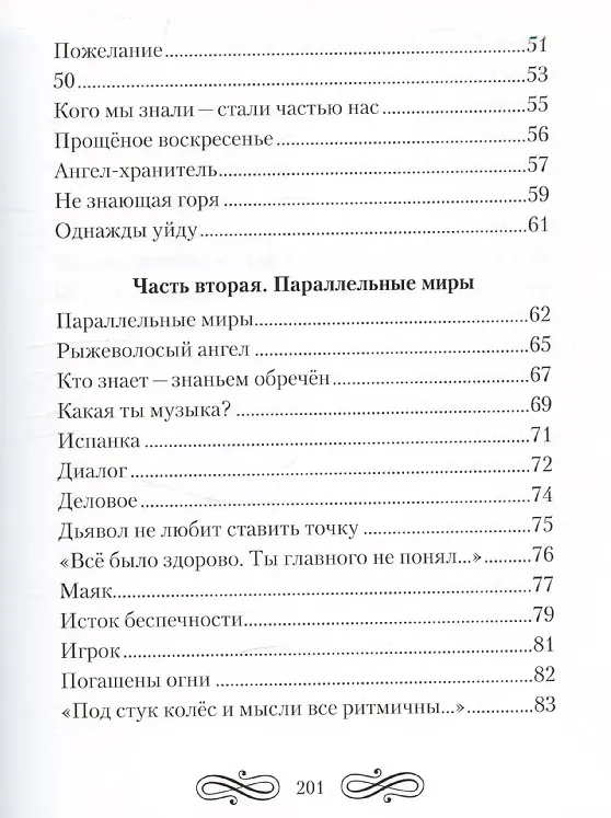 Книга Снова думаю сердцем (Светлана Овчинникова) — 5