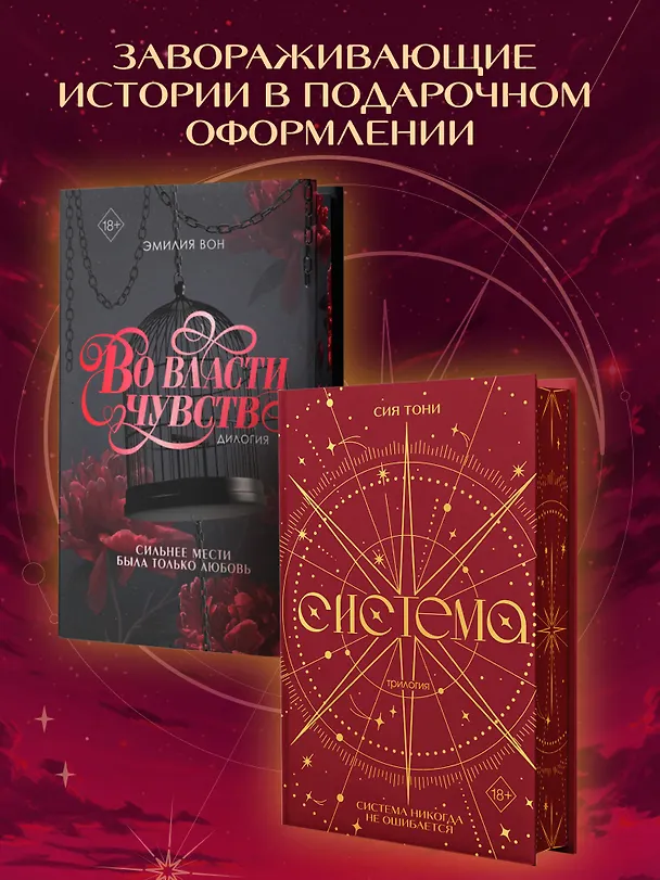 Книга Трилогия "Система" (в подарочном оформлении) (Сия Тони) — 12