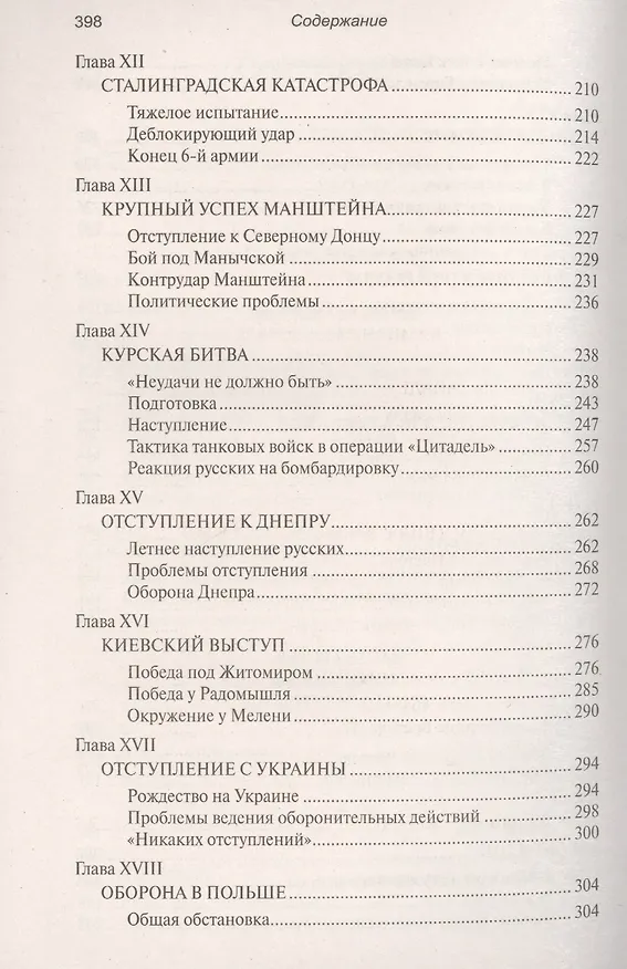 Книга Бронированный кулак вермахта (Фридрих Вильгельм фон Меллентин) — 4
