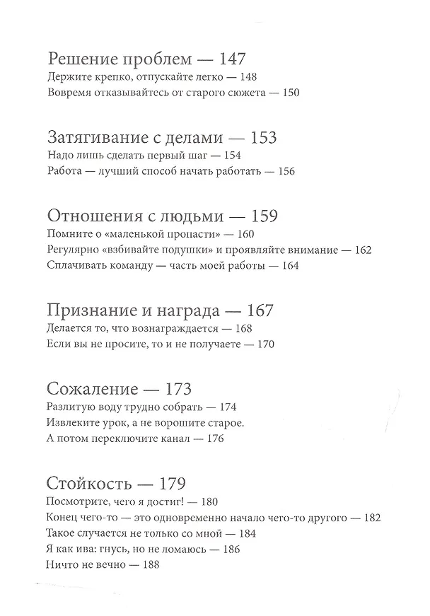 Книга Меняем привычки. 81 способ перестать действовать на автопилоте и достичь своих целей (М. Дж. Райан) — 7