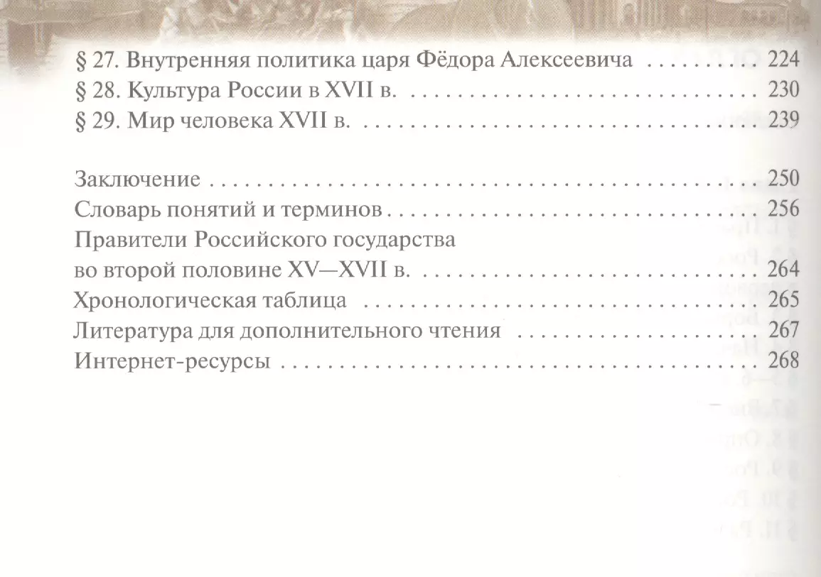 История России. XVI - конец XVII века. 7 класс. Учебник (Игорь Андреев) -  купить книгу с доставкой в интернет-магазине «Читай-город». ISBN:  978-5-358-23452-9