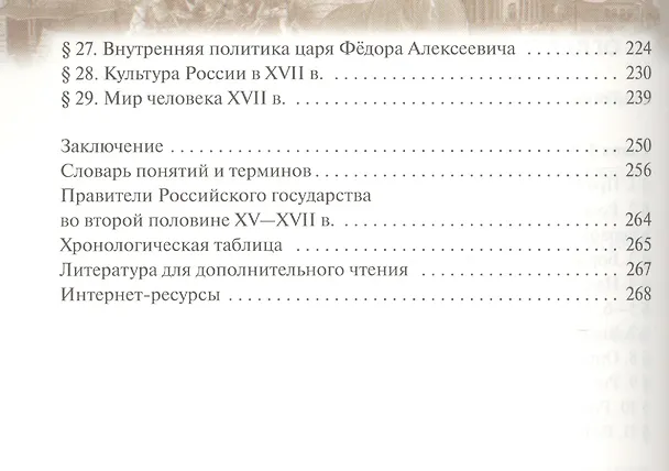 Книга История России. XVI - конец XVIII века. 7 класс. Учебник. (Игорь Андреев) — 3