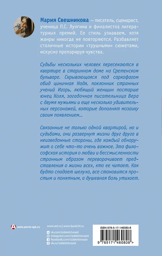 Книга Квартира №41 (Мария Свешникова) — 2