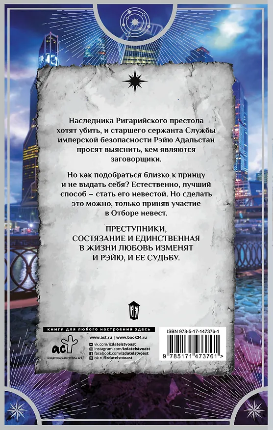 Книга Невеста по службе (Анна Батлук) — 2
